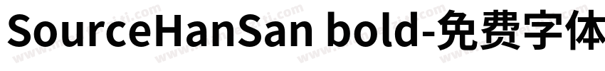 SourceHanSan bold字体转换